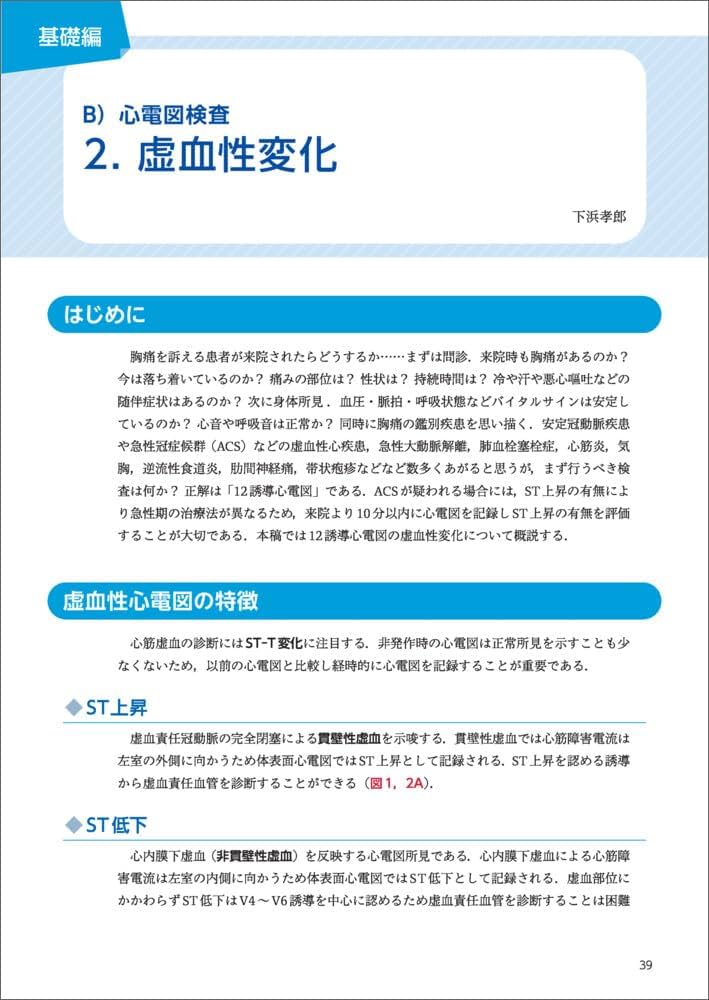 循環器疾患症例集 部検より振り返ってみた臨床上の問題点/丸善出版/福田信二（単行本） 循環器疾患症例集 部検より振り返ってみた臨床上の問題点/丸善